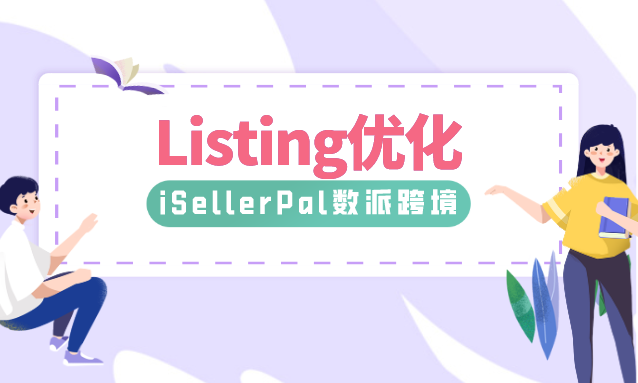 怎么下架和删除Listing？插图