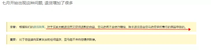日本站爆仓！亚马逊退款不退货，卖家怒斥买家白嫖行为插图4