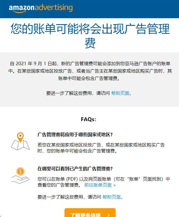 新规定：亚马逊还要付费，卖家费用又飙升！广告管理费来了！插图