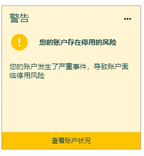 亚马逊封号“黄牌警告”要来了吗？ 别慌，都是小场景。插图