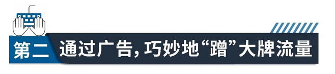 产品价值低，品类竞争激烈？三大策略让你的广告预算大大减少插图3