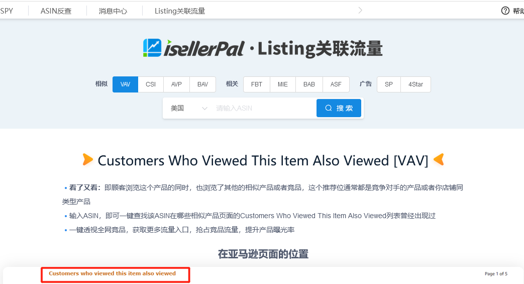 亚马逊爆款流量随便蹭？竞争对手页面展示了你的产品？方法送你插图4