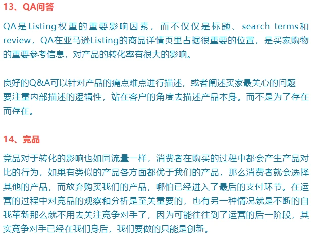 亚马逊转化率被影响因素，应该如何提高转化率插图1