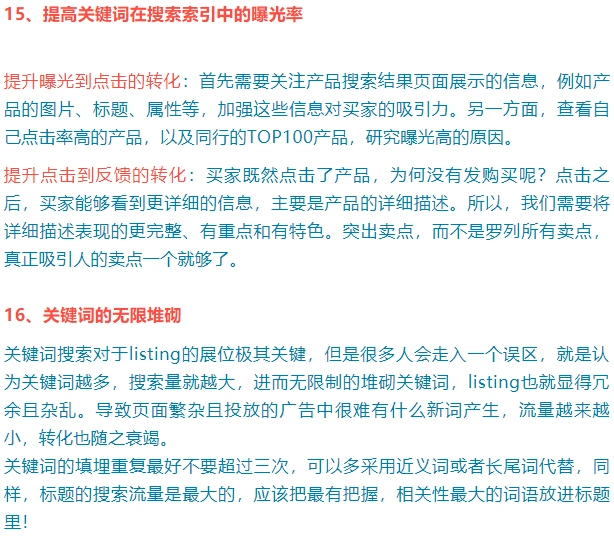 亚马逊转化率被影响因素，应该如何提高转化率插图2