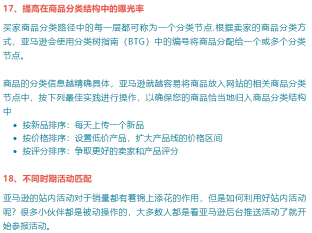 亚马逊转化率被影响因素，应该如何提高转化率插图3