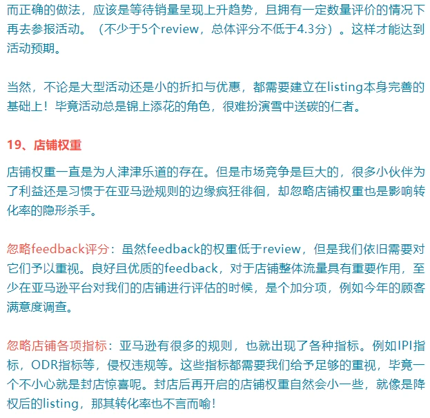 亚马逊转化率被影响因素，应该如何提高转化率插图4