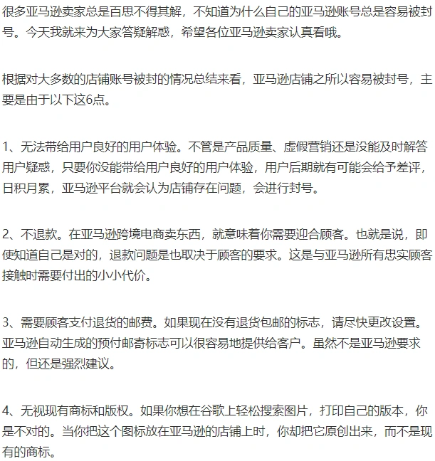 亚马逊店铺之所以容易被标记，主要是因为以下6点插图