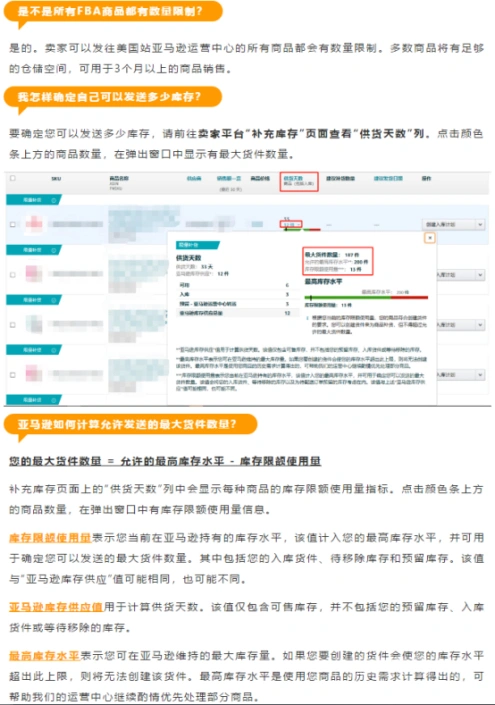 亚马逊黑科技“打破发货限制”？插图