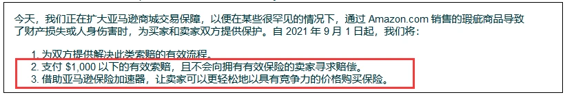 如何解决亚马逊的保险问题？插图2