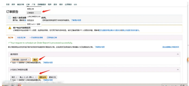 亚马逊后台下载的有用数据报告你知道有哪些吗？插图2