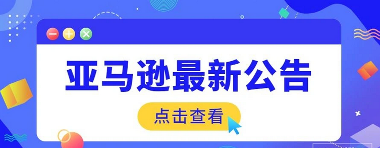 亚马逊美国站发布新政，要求卖家提供免费退货服务插图