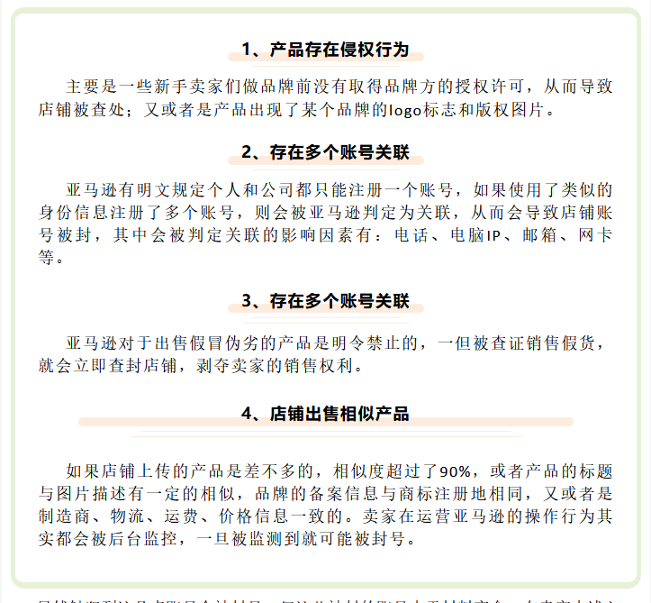 另一个店铺被封号？亚马逊这些规则需要知道，规避封店危险插图1