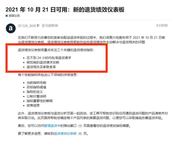 亚马逊再次更新退货政策，卖家疯狂吐槽，亚马逊越来越难做？插图