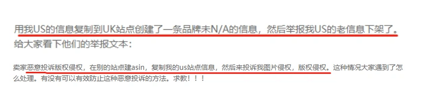 亚马逊店铺listing全被下架！同行恶搞手段升级，一旦中招损失惨重！插图1