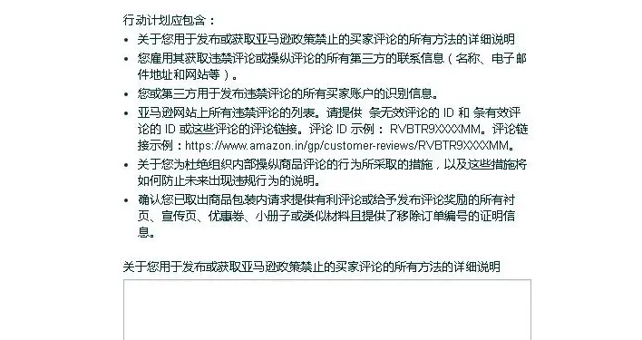 突发性的！大量卖家刷单永久链接被亚马逊删除，申诉也没用！插图