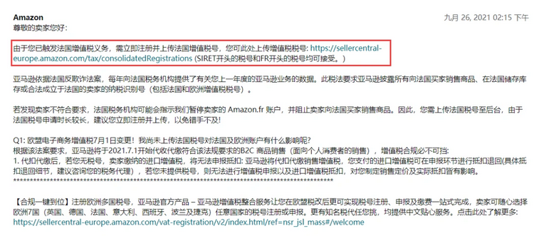 亚马逊欧洲站VAT还在申请中，可以先发货销售吗？官方权威答案来了插图1