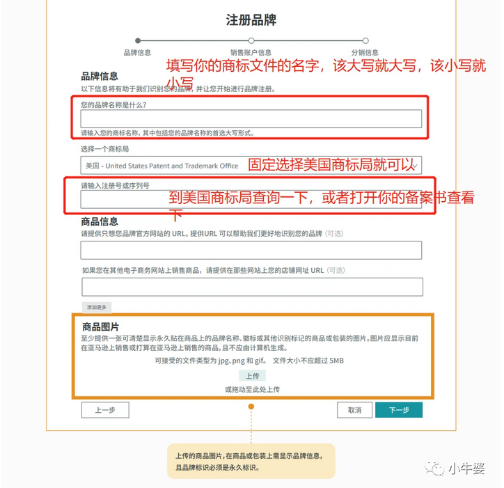 亚马逊品牌备案注册全流程插图3