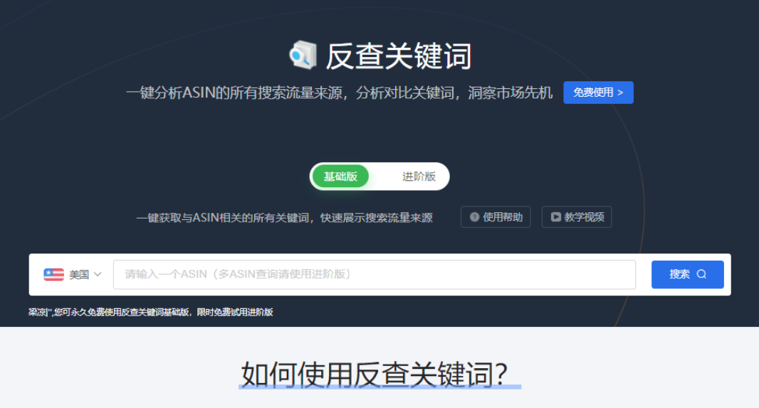 亚马逊卖家工具哪个好？免费好用的亚马逊工具推荐插图