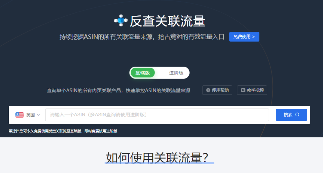 亚马逊卖家工具哪个好？免费好用的亚马逊工具推荐插图1