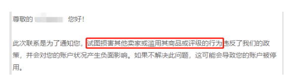 赶跟卖居然也被亚马逊警告！被跟卖真的很恶心插图