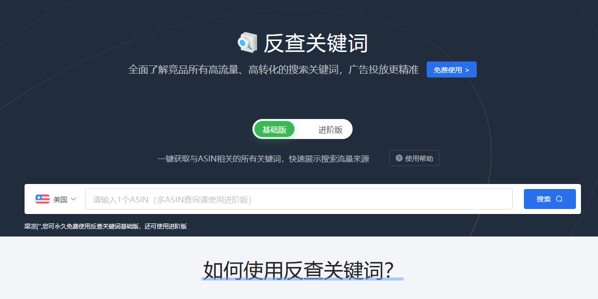 亚马逊工具哪个好？免费好用的亚马逊工具推荐插图