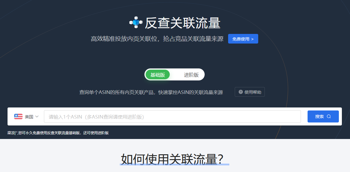 亚马逊工具哪个好？免费好用的亚马逊工具推荐插图1