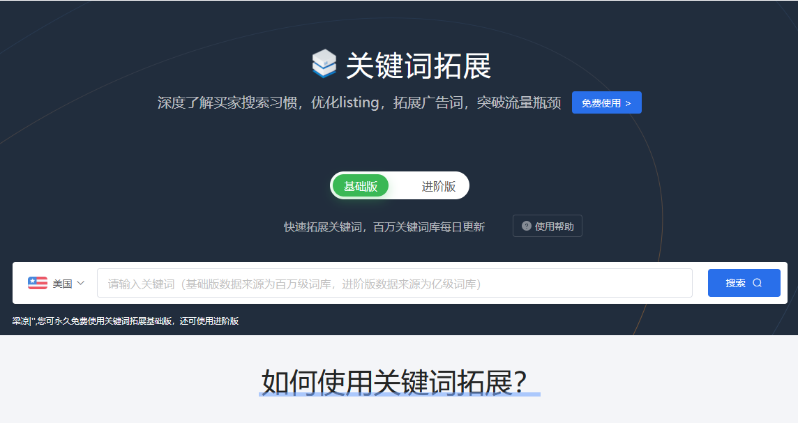 亚马逊工具哪个好？免费好用的亚马逊工具推荐插图2