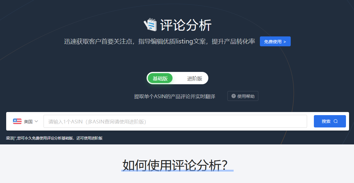 亚马逊工具哪个好？免费好用的亚马逊工具推荐插图3