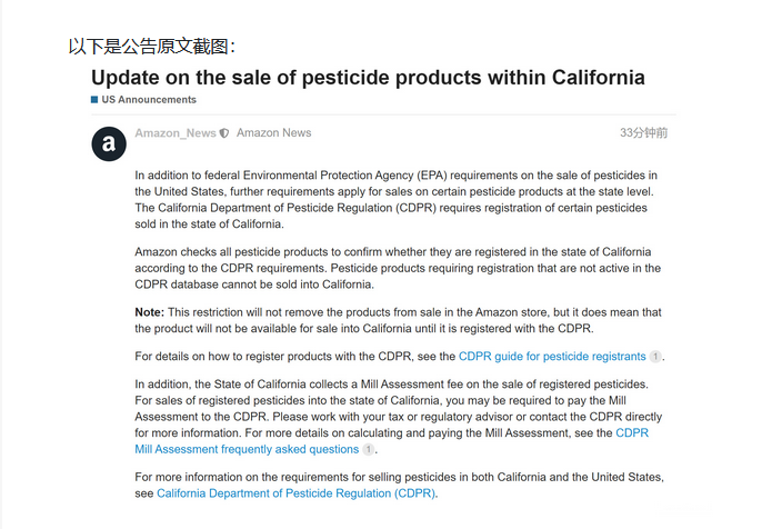 卖家注意！亚马逊美国站已更新农药销售政策！插图