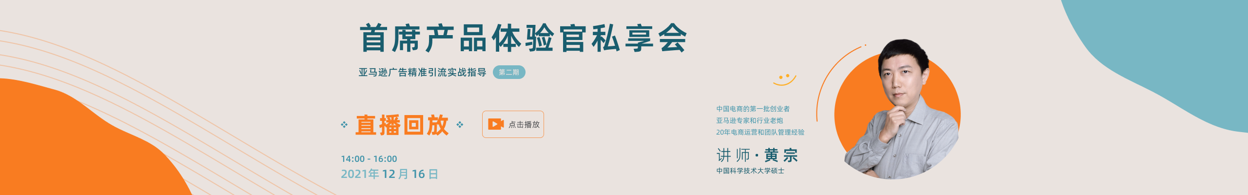 数派首席产品体验官私享会第二期《亚马逊广告精准引流实战指导》插图1