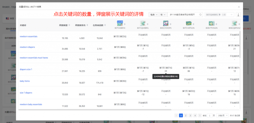 数派V2.3重磅上线！全新的关键词对比功能，限时免费使用！插图1