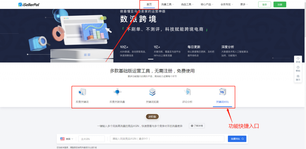 数派V2.3重磅上线！全新的关键词对比功能，限时免费使用！插图3