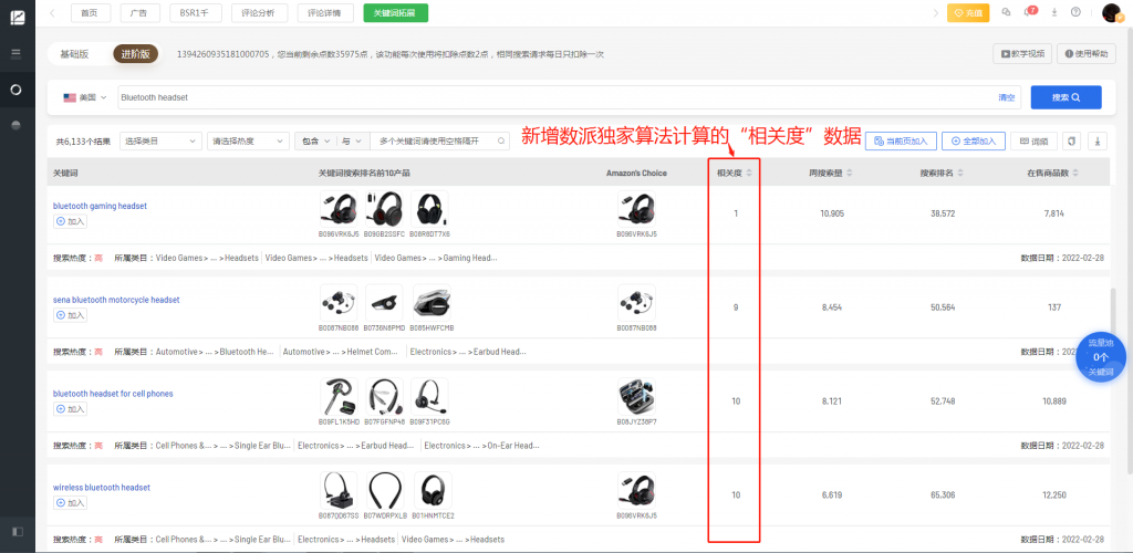 数派V2.5上线，评论分析、关键词拓展等一大波优化来袭~插图4