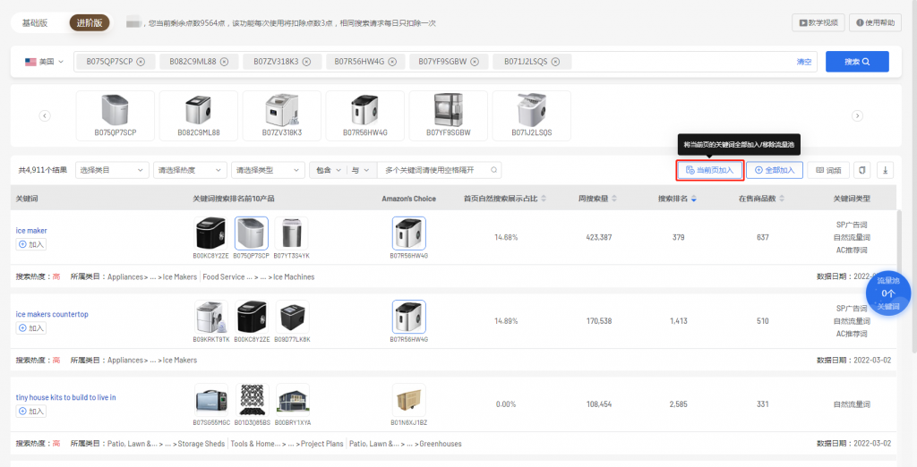 数派V2.5上线，评论分析、关键词拓展等一大波优化来袭~插图7