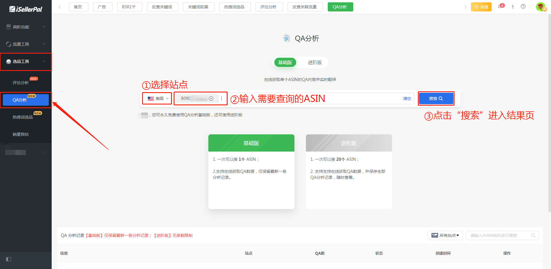 独家功能【QA分析】正式上线！快速获取竞品QA，助力打造完美listing! 插图1