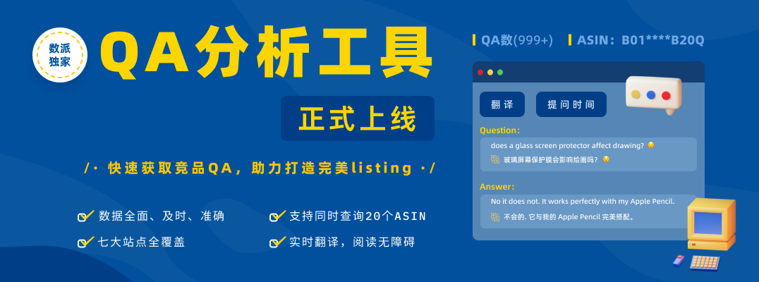 独家功能【QA分析】正式上线！快速获取竞品QA，助力打造完美listing! 插图