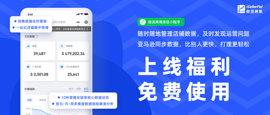 正式上线｜数派跨境微信小程序，随时随地管理店铺插图