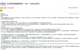 亚马逊欧洲站VAT还在申请中，可以先发货销售吗？官方权威答案来了