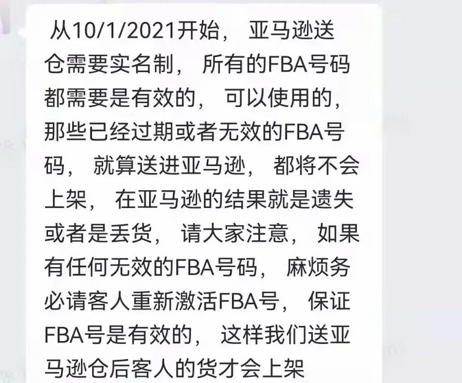 卖家慌了！不实名要被禁止上架？亚马逊FBA新政实施！