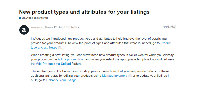 亚马逊更新产品类型和属性，部分已启用