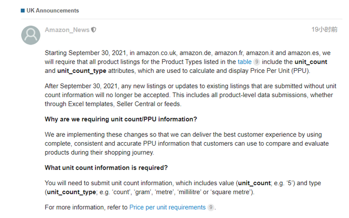 9月30日生效！亚马逊多站点更新listing新单位数和单位价格要求