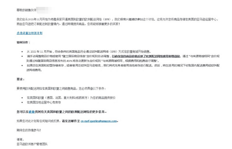 好消息！亚马逊邀请卖家注册英国和欧盟之间的欧洲配送，英国FBA货物能发往欧洲