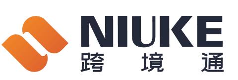 NIUKE跨境通